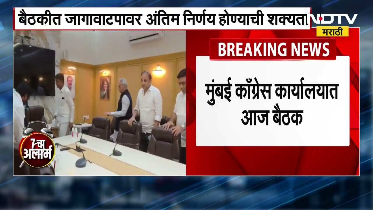 Congress आणि NCP Sharad Pawar गटात युतीसंदर्भात आज बैठक; जागावाटपाचा तिढा सुटणार? | BMC Elections