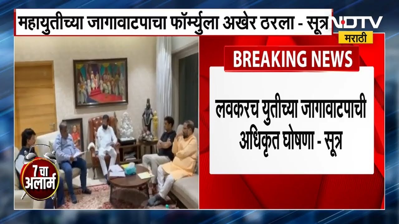 BJP Shivsena | महायुतीच्या जागावाटपाचा फॉर्म्युला ठरला, मुंबई मनपाच्या पार्श्वभूमीवर मोठी बातमी