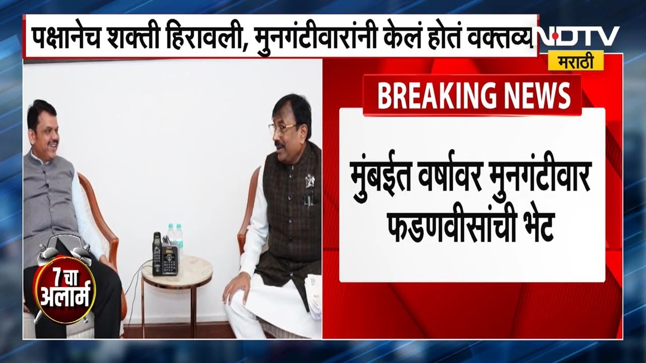 नाराजीनंतर दिलजमाई! वर्षा निवासस्थानी Sudhir Mungantiwar आणि CM Fadnavis यांची भेट | Maha Politics