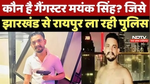 Raipur News : कौन है Gangster Mayank Singh? जिसे Jharkhand से रायपुर ला रही Police