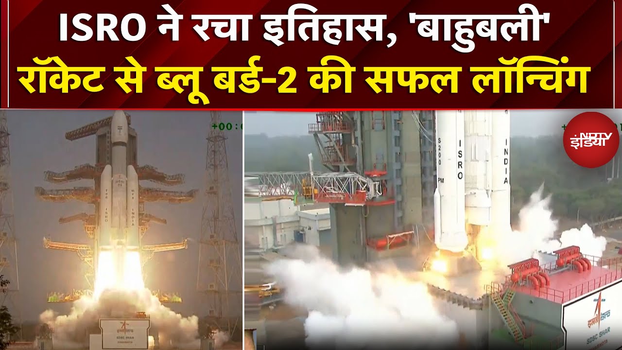 ISRO LVM3-M6 Rocket Launch: इसरो के बाहुबली रॉकेट ने रचा इतिहास, 23 मिनट में ब्लू बर्ड लॉन्च