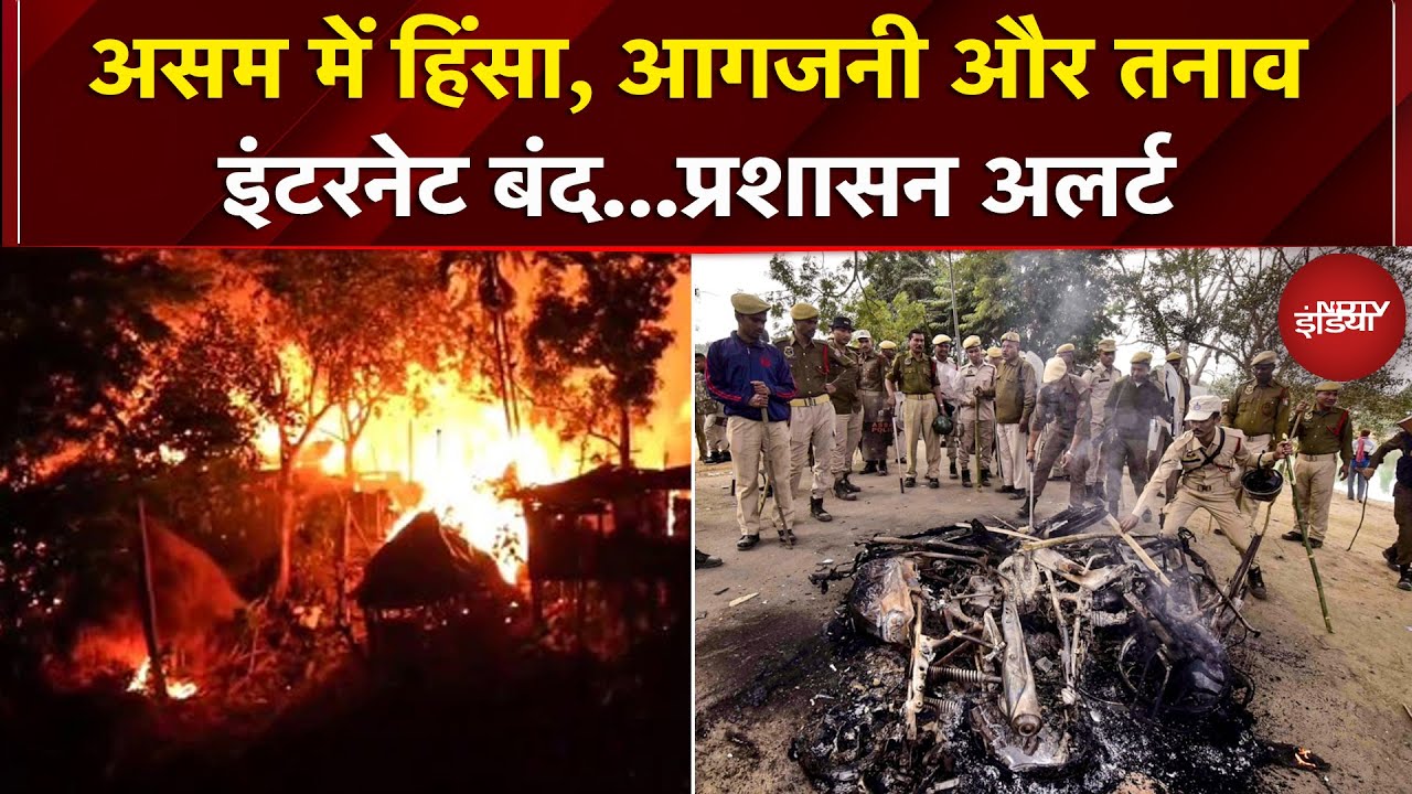 Assam Violence: CM हिमंता का वो आदेश, असम में भड़क गई हिंसा, उतारनी पड़ी सेना | Karbi Anglong