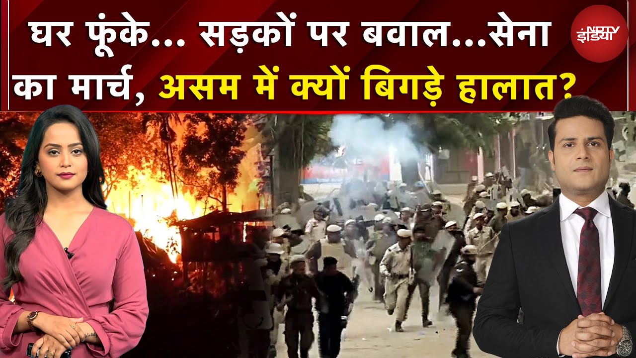 Explainer: असम में क्यों है भड़की हिंसा, कार्बी आंगलोंग में क्या हुआ?