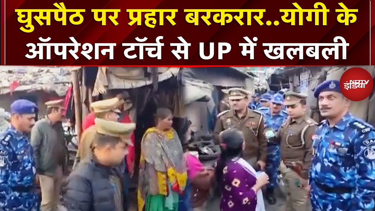 योगी का Operation Torch क्या है, जिससे यूपी में मची खलबली, पुलिस-RAF का ज्वाइंट ऑपरेशन