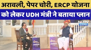 NDTV Rising Rajasthan Conclave: UDH Minsiter Jhabar Singh Kharra ने इन बड़े मुद्दों पर की बातचीत
