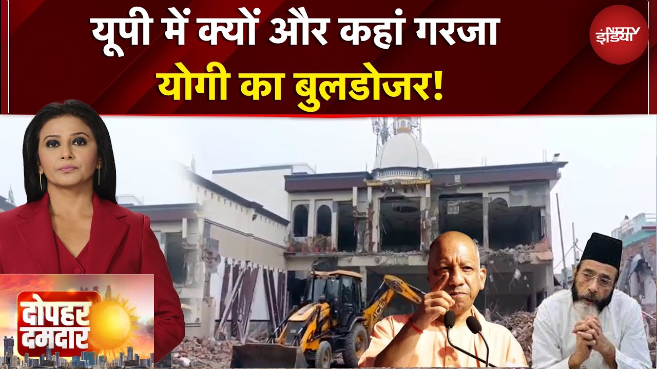 UP में जहां चला योगी बुलडोजर, वहां से NDTV की GROUND REPORT | CM Yogi | Tawqir Raza | Dopahar Damdar