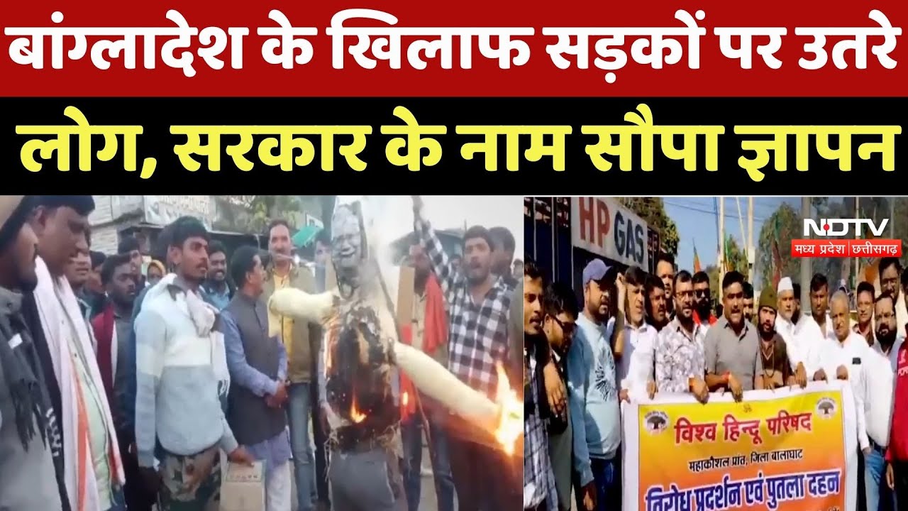 Bangladesh के खिलाफ सड़कों पर उतरे लोग, Government के नाम सौपा ज्ञापन