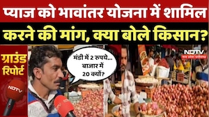Agar Malwa: प्याज को भावांतर योजना में शामिल करने की मांग, क्या बोले किसान? Onion Price | Breaking