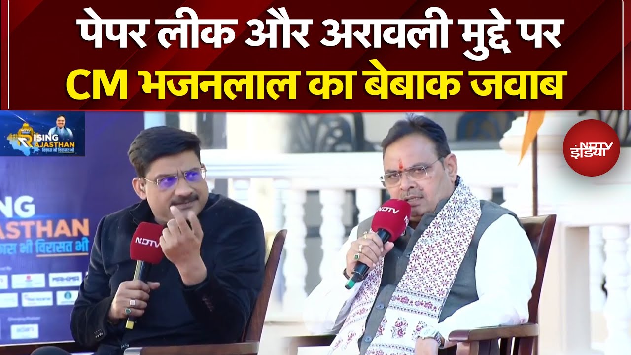 Paper Leak बंद हुए या खबरें लीक होना? CM Bhajanlal का बेबाक जवाब | NDTV Rising Rajasthan Conclave
