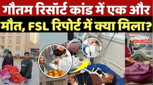Gautam Resort कांड में एक और मौत, FSL रिपोर्ट में क्या मिला? Khajuraho Food Poisoning