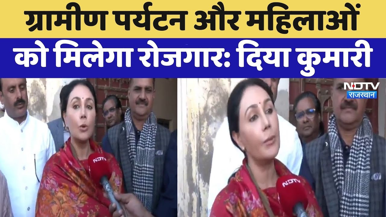 NDTV Conclave: Rural tourism और महिलाओं को मिलेगा रोजगार- Diya kumari | Latest News