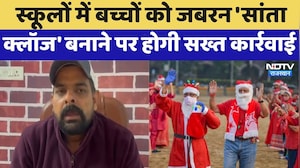 Sri Ganganagar: Schools में बच्चों को जबरन 'Santa Claus' बनाने पर होगी सख्त कार्रवाई | Top News