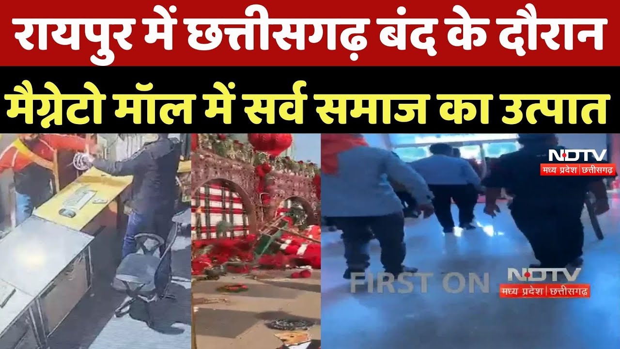 Religious Conversion Protest:रायपुर में छत्तीसगढ़ बंद के दौरान मैग्नेटो मॉल में सर्व समाज का उत्पात