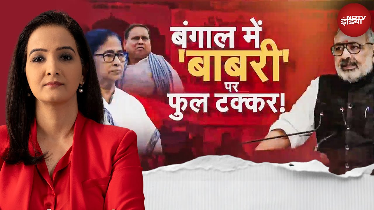 Babri Masjid, Humayun और Mamata को Giriraj Singh की खुली चुनौती! | Babri Masjid | TMC | Kolkata