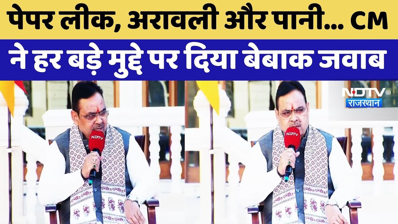 NDTV Conclave: Paper leak, Aravali और पानी,  CM Bhajanlal ने हर बड़े मुद्दे पर दिया बेबाक जवाब