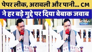 NDTV Conclave: Paper leak, Aravali और पानी,  CM Bhajanlal ने हर बड़े मुद्दे पर दिया बेबाक जवाब