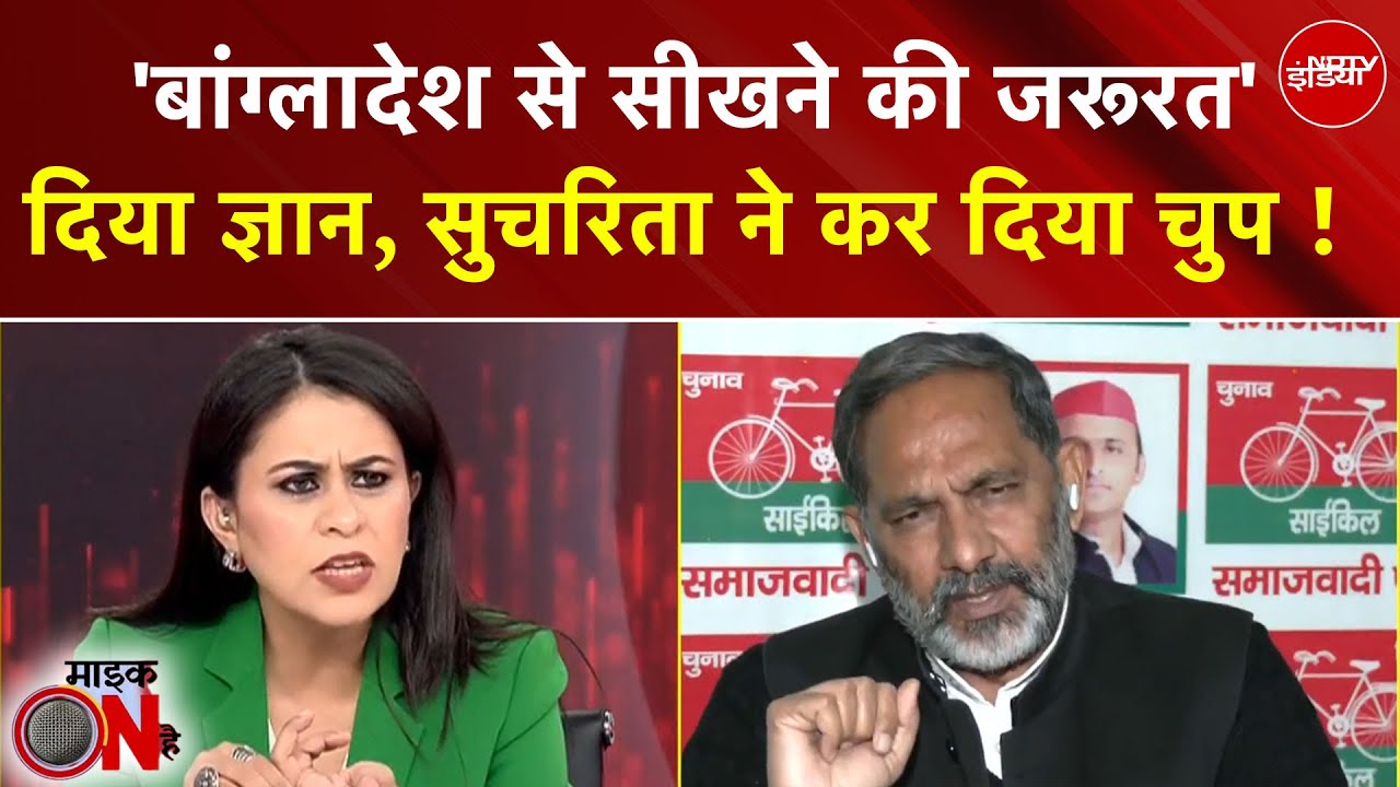 Bangladesh Violence: 'बांग्लादेश से सीखने की जरूरत' दिया ज्ञान, Sucherita Kukreti ने कर दिया चुप!