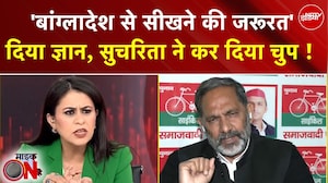 Bangladesh Violence: 'बांग्लादेश से सीखने की जरूरत' दिया ज्ञान, Sucherita Kukreti ने कर दिया चुप!