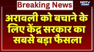 Aravali Mining Ban:  अरावली को बचाने के लिए Central Government का सबसे बड़ा फैसला | Breaking News