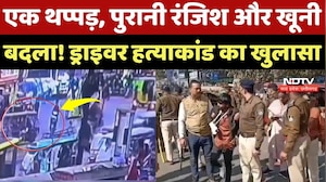 Jabalpur Auto Driver Murder Case: एक थप्पड़, पुरानी रंजिश और खूनी बदला! ड्राइवर हत्याकांड का खुलासा