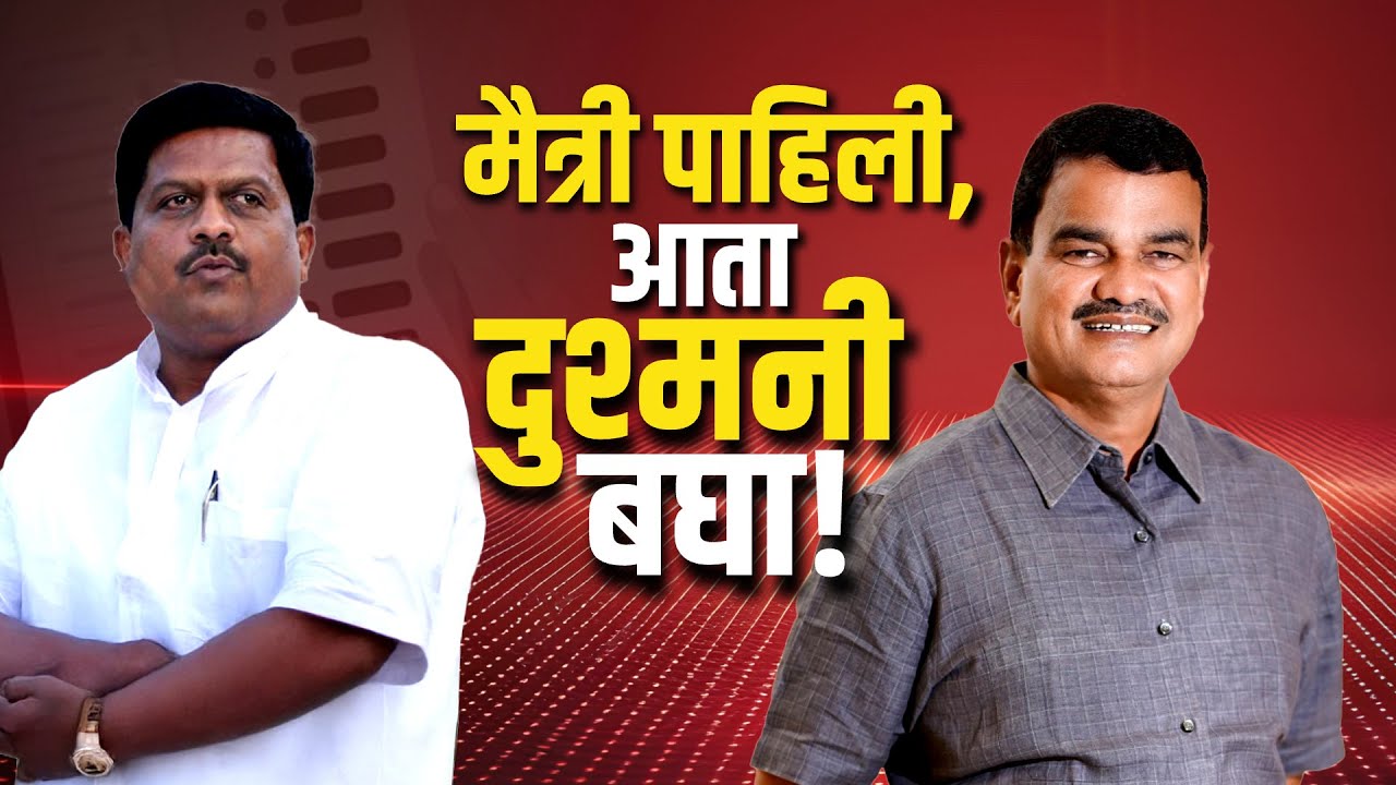 Special Report | Indapur नगरपरिषद निवडणुकीत Pradeep Garatkar Datta Bharne यांच्यात राजकीय कलगीतुरा