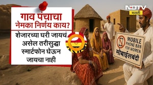 Special Report | Rajasthan मध्ये 15 गावातल्या महिलांवर मोबाईलबंदी का? महिलांसाठी नियमावली का बनवली?