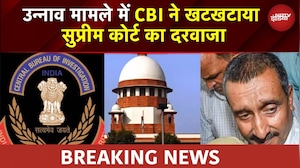 Unnao Rape Case: Kuldeep Singh Sengar की जमानत को चुनौती देगी CBI | UP News | Breaking News