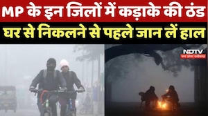 MP Weather Update : MP के इन Districts में कड़ाके की ठंड, घर से निकलने से पहले जान लें हाल