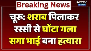 Churu News: सगा भाई निकला हत्यारा, 3 दिन में Police ने ऐसे किया Murder का खुलासा! Rajasthan News