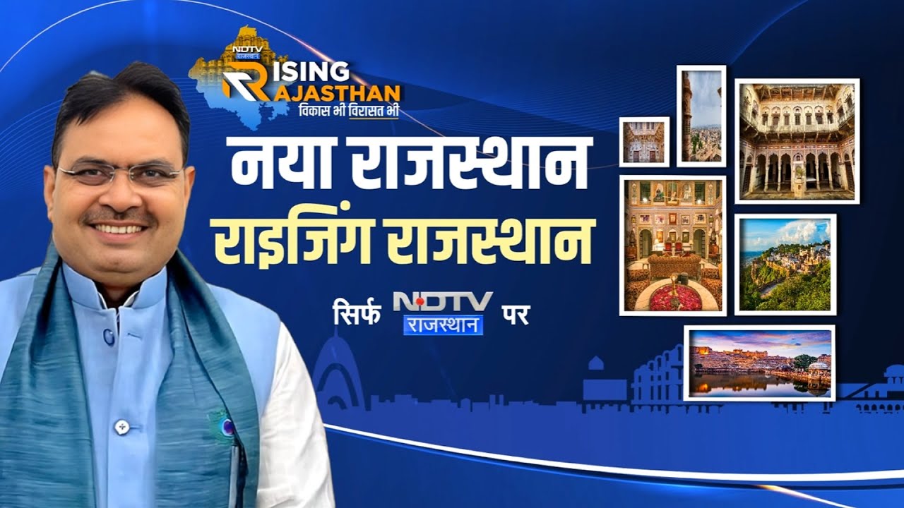NDTV Rising Rajasthan Conclave | मंडावा की धरती पर सज गया NDTV का महा मंच, ये है नया राजस्थान!