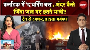 Namaste India: Karnataka में लॉरी से टक्कर के बाद बस में लगी आग, जिंदा जले कई यात्री | NDTV India
