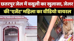 Chhatarpur Jail में वसूली का खुलासा, Jailer की 'Agent' महिला का Video Viral
