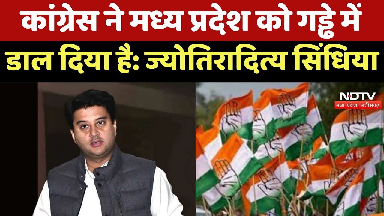 MP Politics : Congress ने Madhya Pradesh को गड्ढे में डाल दिया है : Jyotiraditya Scindia