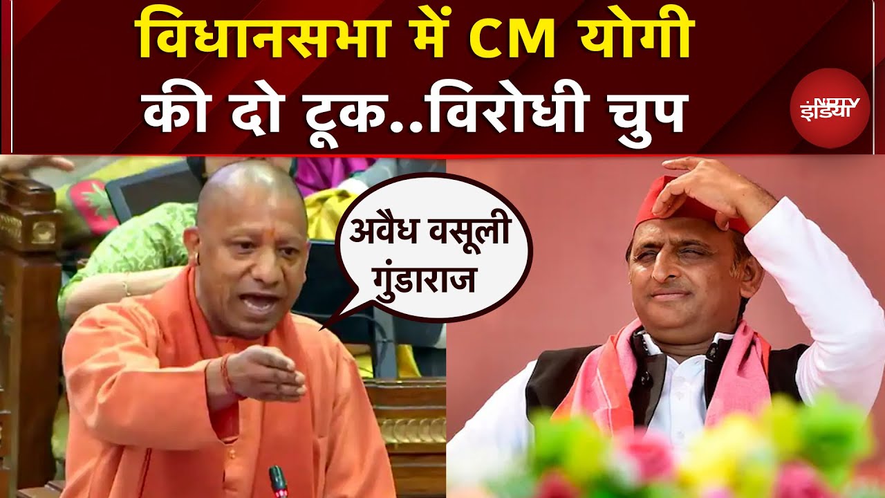 सपा वाले तो न्याय भी न दिला पाए...यूपी विधानसभा में योगी का भाषण, पूरा विपक्ष सन्न