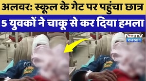 Alwar Crime News: School के गेट पर पहुंचा Student, घात लगाकर बैठे 5 युवकों ने चाकू से कर दिया वार!