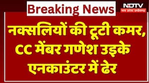 Anti Naxal Operation: Naxalites की टूटी कमर, CC Member Ganesh Uikey एनकाउंटर में ढेर