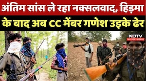 Anti Naxal Operation: जानिए कैसे मारा गया Naxalite Commander Ganesh Uikey ?