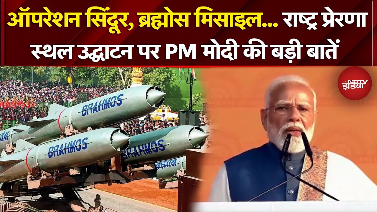 PM Modi in Lucknow: राष्ट्र प्रेरणास्थल उद्घाटन पर PM Modi की बड़ी बातें | NDTV India | Top News