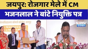 Jaipur News: रोजगार मेले में Cm Bhajanlal Sharma ने बांटे नियुक्ति पत्र | Latest News | Rajasthan