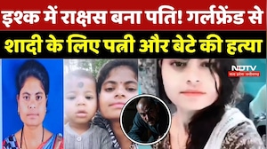 Kondagaon News: इश्क में राक्षस बना पति! Girlfriend से शादी के लिए पत्नी और बेटे की हत्या | Crime