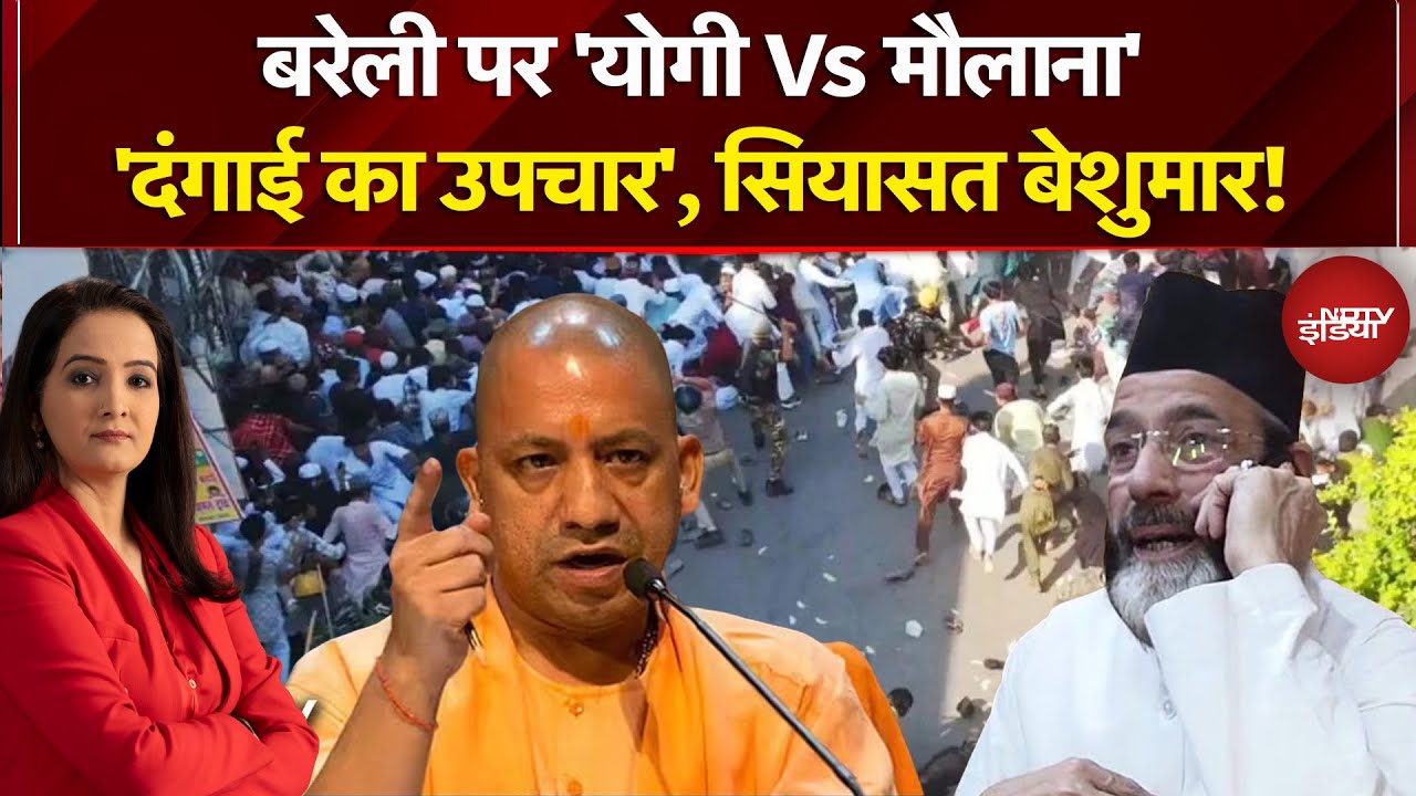 Bareilly Violence Row: CM Yogi के चैलेंज पर क्या बोले Maulana Tauqeer? | UP News | Sawaal India Ka