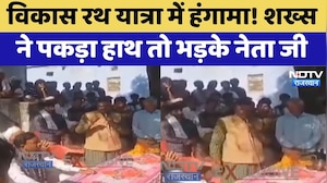 Dausa News: विकास रथ यात्रा में हंगामा! शख्स ने पकड़ा हाथ तो भड़के Bhagchand Tankda | Top News