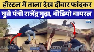Jaipur News: Hostel में ताला देख दीवार फांदकर घुसे मंत्री Rajendra Gudha, Video Viral | Latest News