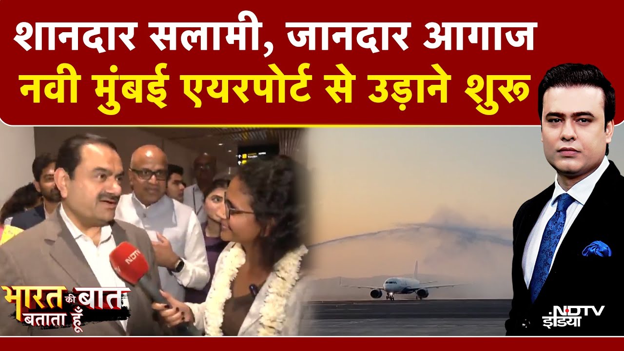 Syed Suhail | Bharat Ki Baat Batata Hoon: Navi Mumbai Airport से उड़ाने शुरू | Gautam Adani