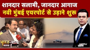 Syed Suhail | Bharat Ki Baat Batata Hoon: Navi Mumbai Airport से उड़ाने शुरू | Gautam Adani