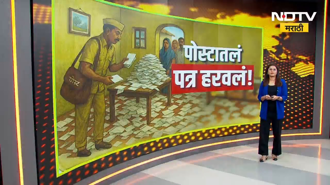 Yavatmal मध्ये पोस्टमनच्या घरात तीन पोती टपालाचं घबाड, नेमकं काय घडलं? NDTV मराठी Special Report