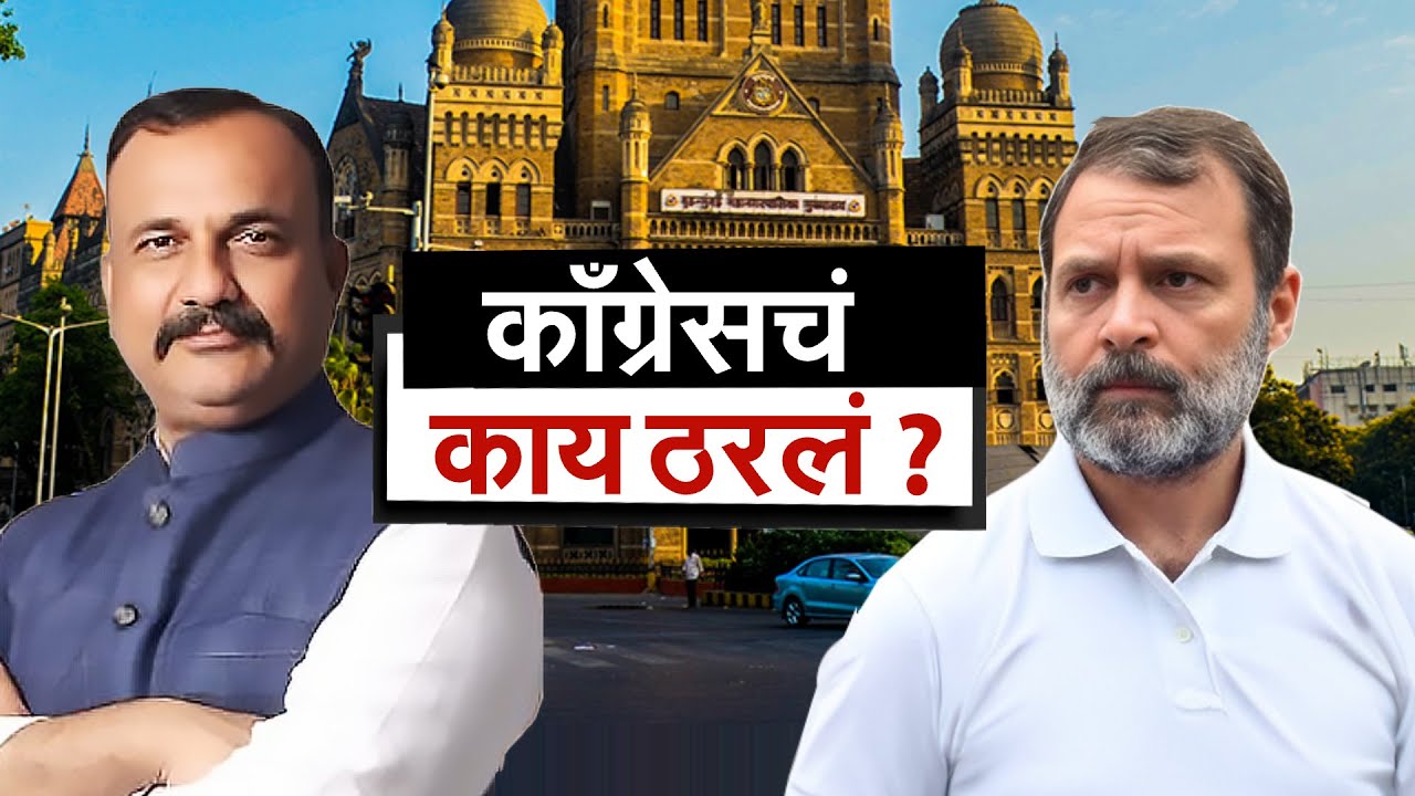 Congress | राज्यात काँग्रेस नेमकी कुणासोबत? काँग्रेसचं काय ठरलं? NDTV मराठी Special Report