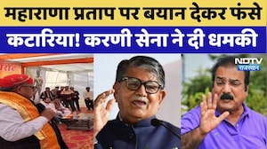 Maharana Pratap पर बयान देकर फंसे Gulab Chand Kataria! Karni Sena ने दी धमकी | Top News
