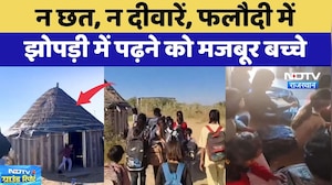 Phalodi में तिनकों की झोपड़ी में चल रही शिक्षा | Education Crisis | Latest News | Rajasthan