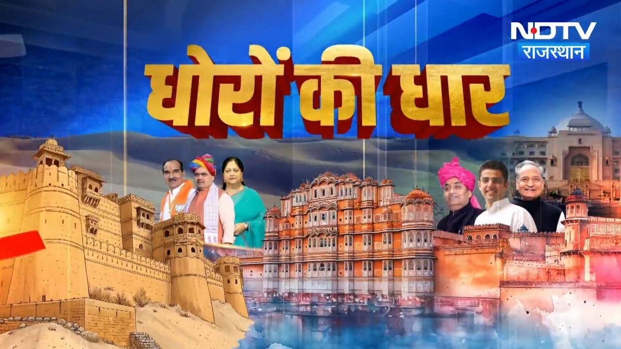 Aravalli Controversy | Cm Bhajanlal | Ashok Gehlot | Tika ram | Paper leak | Rajasthan Politic